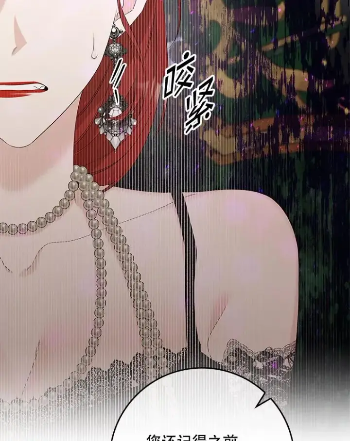 漫画《专门对付恶棍》13.计划第23张图