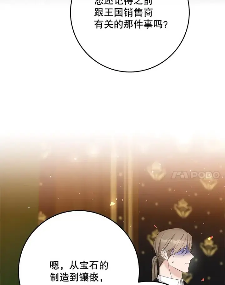 漫画《专门对付恶棍》13.计划第24张图