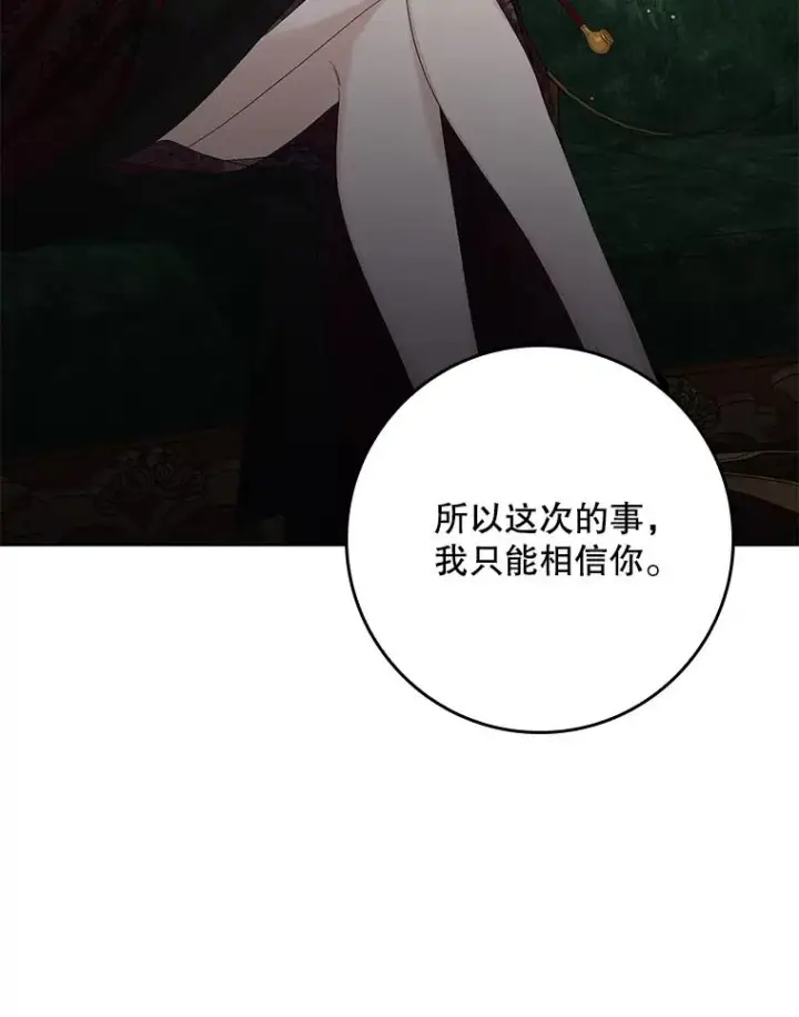 漫画《专门对付恶棍》13.计划第26张图