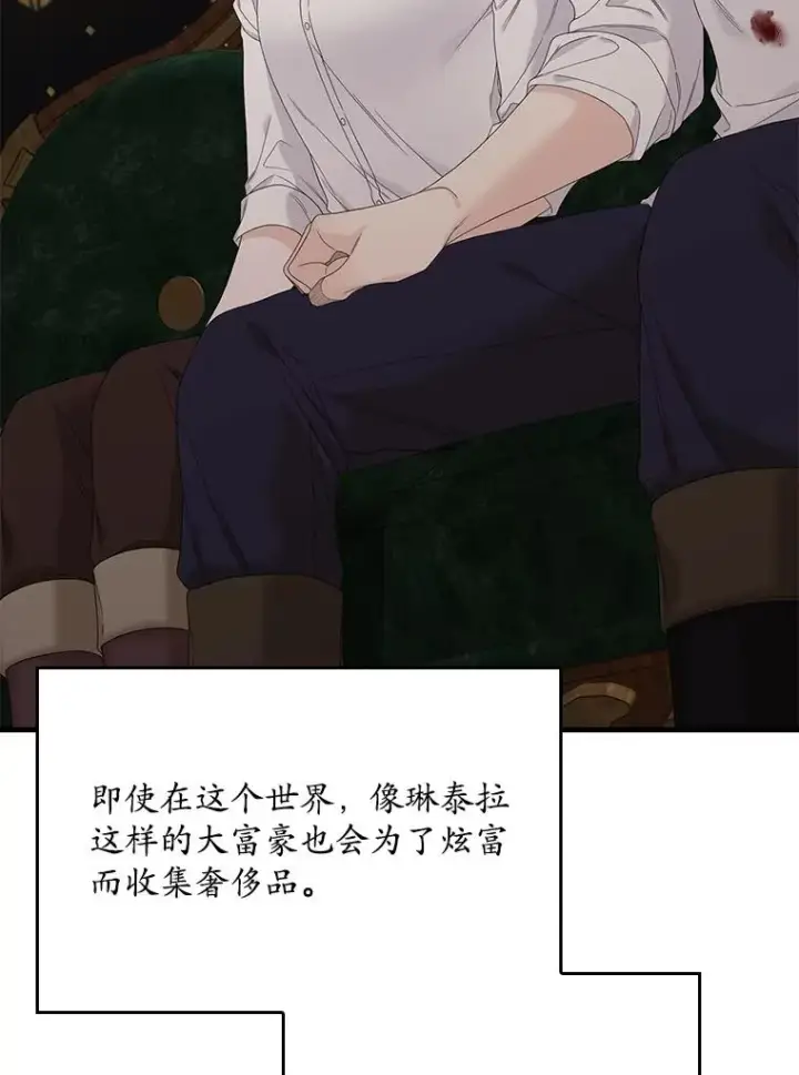 漫画《专门对付恶棍》13.计划第28张图