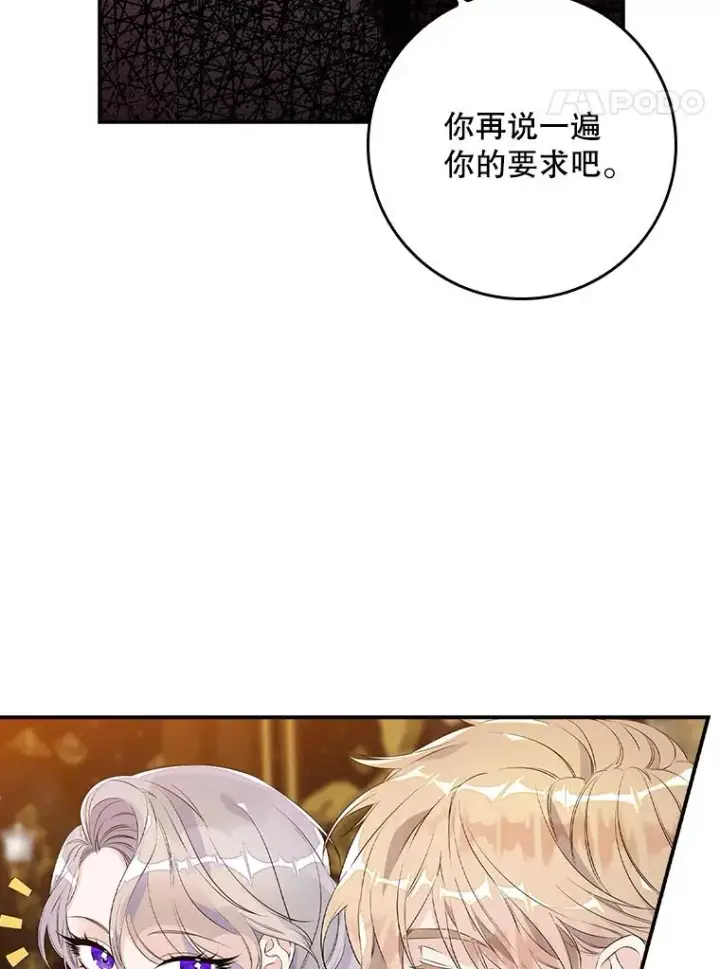漫画《专门对付恶棍》13.计划第31张图