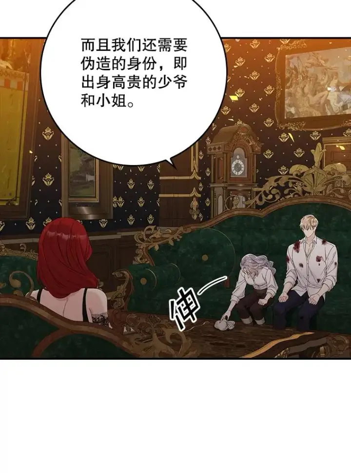 漫画《专门对付恶棍》13.计划第36张图