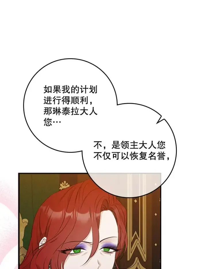 漫画《专门对付恶棍》13.计划第39张图