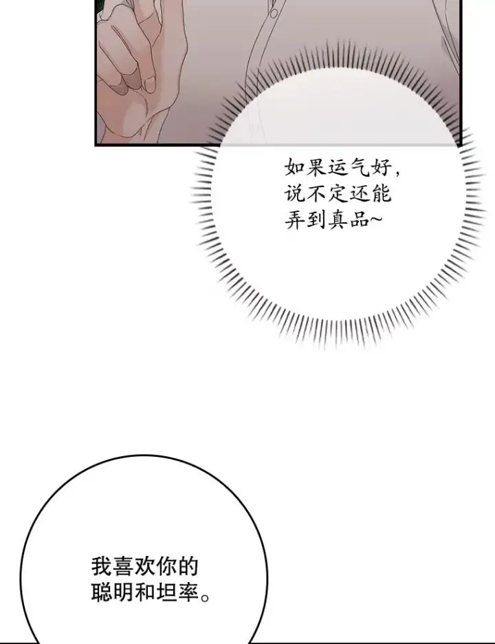 漫画《专门对付恶棍》13.计划第42张图