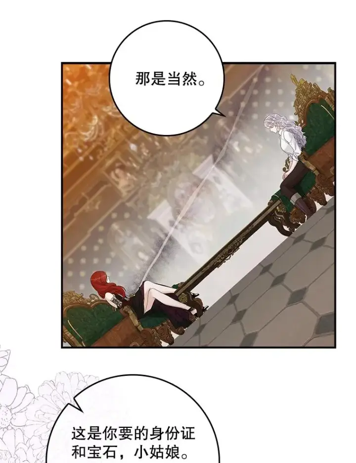 漫画《专门对付恶棍》13.计划第44张图