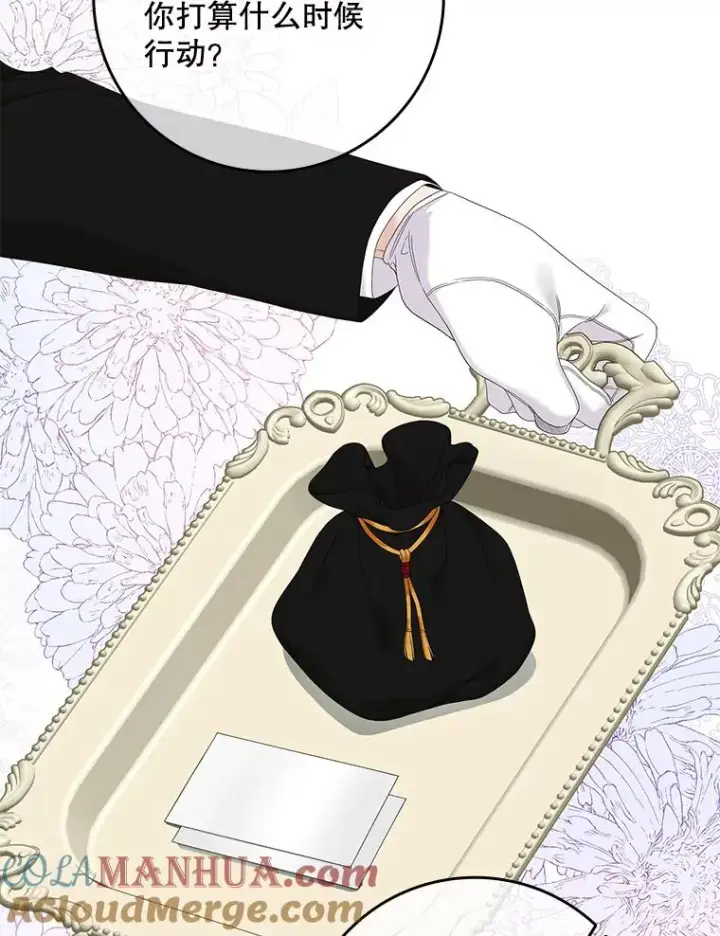 漫画《专门对付恶棍》13.计划第45张图