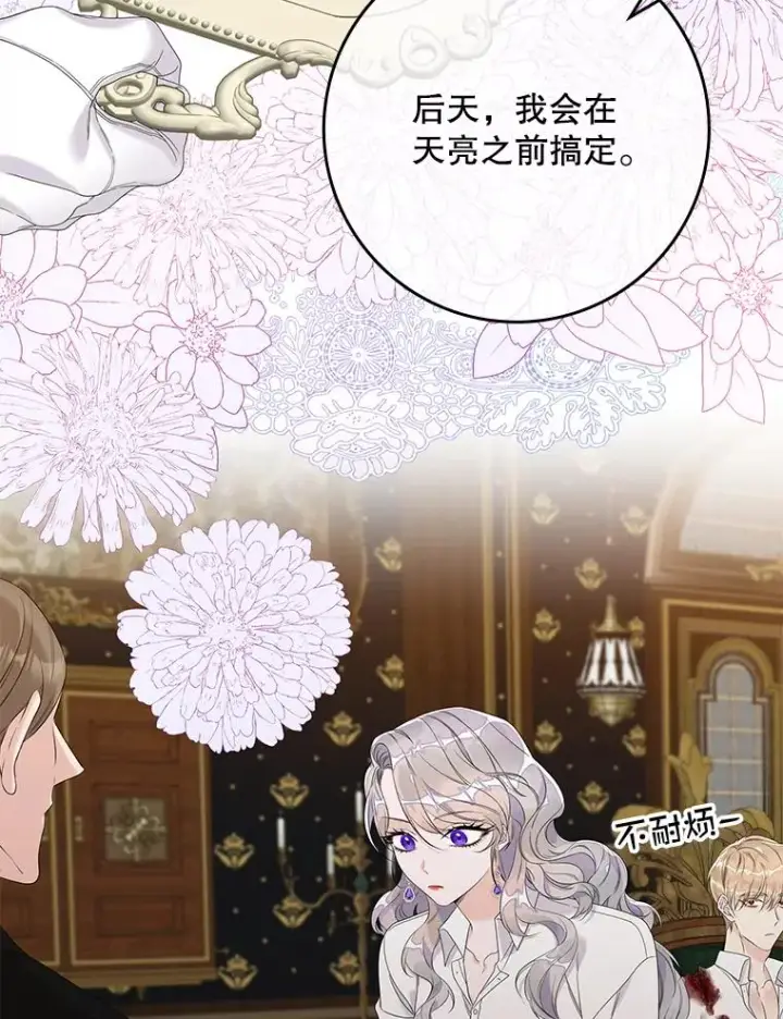 漫画《专门对付恶棍》13.计划第46张图