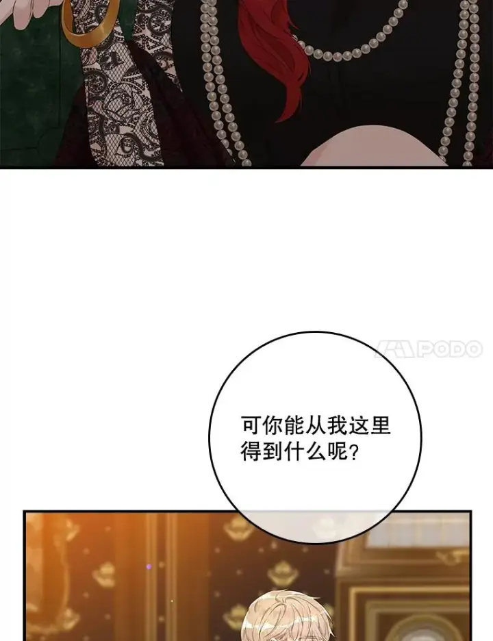 漫画《专门对付恶棍》13.计划第50张图