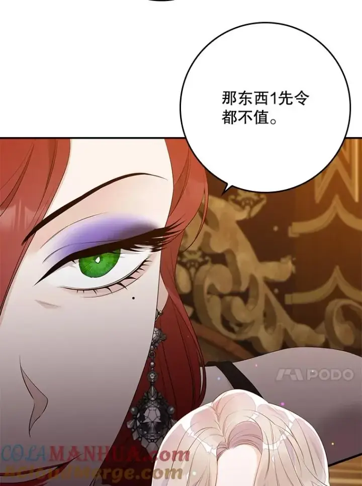 漫画《专门对付恶棍》13.计划第53张图