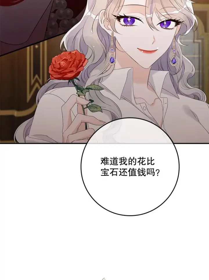 漫画《专门对付恶棍》13.计划第54张图