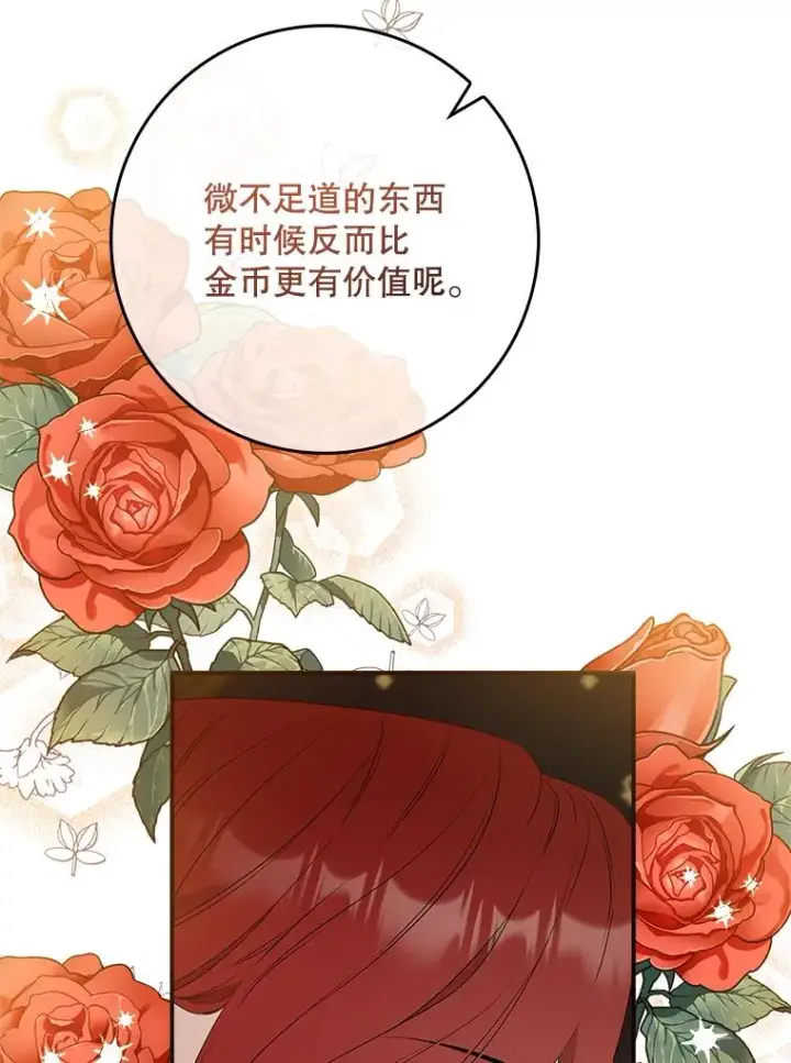 漫画《专门对付恶棍》13.计划第55张图