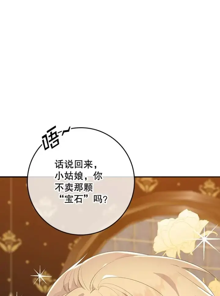 漫画《专门对付恶棍》13.计划第58张图