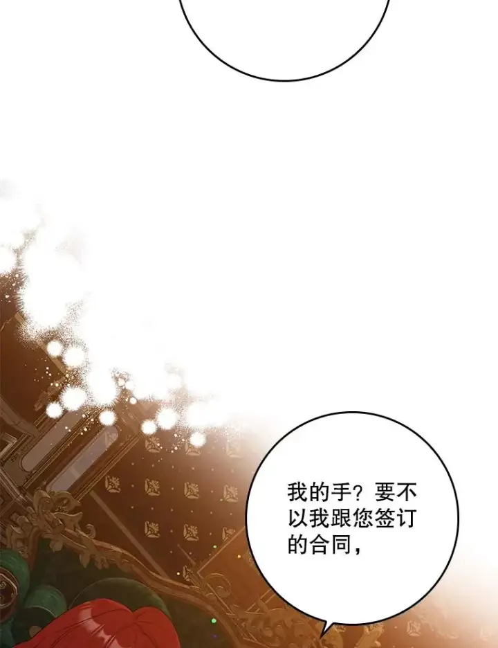 漫画《专门对付恶棍》13.计划第6张图