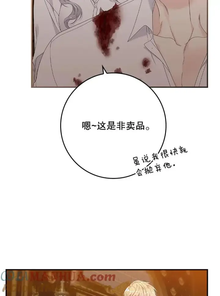 漫画《专门对付恶棍》13.计划第61张图
