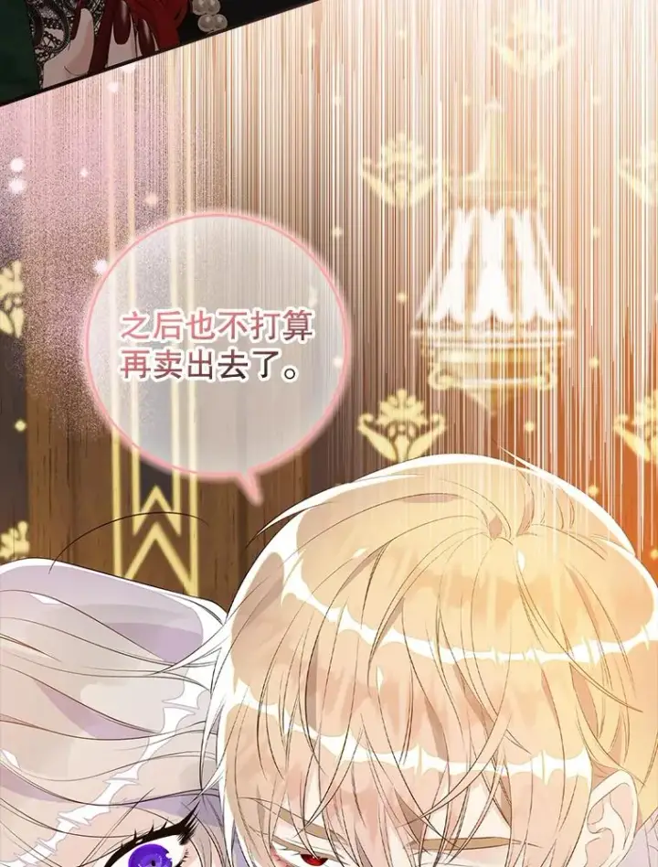 漫画《专门对付恶棍》13.计划第68张图