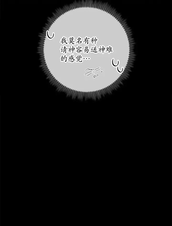 漫画《专门对付恶棍》13.计划第70张图