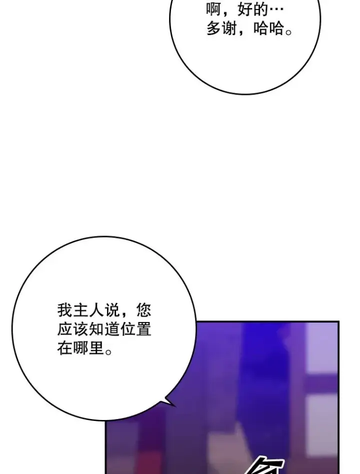 漫画《专门对付恶棍》13.计划第75张图