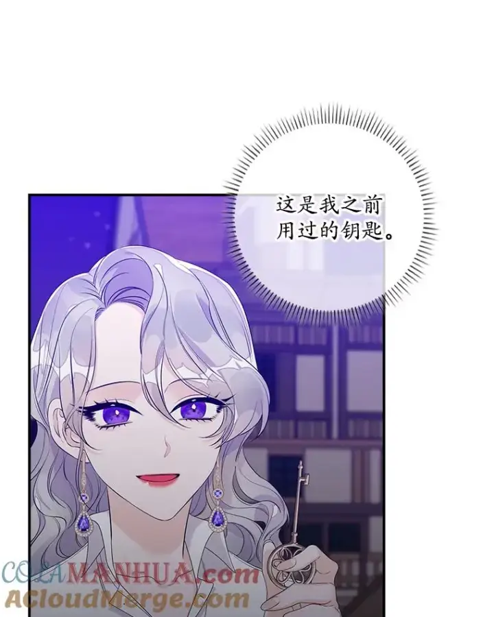 漫画《专门对付恶棍》13.计划第77张图
