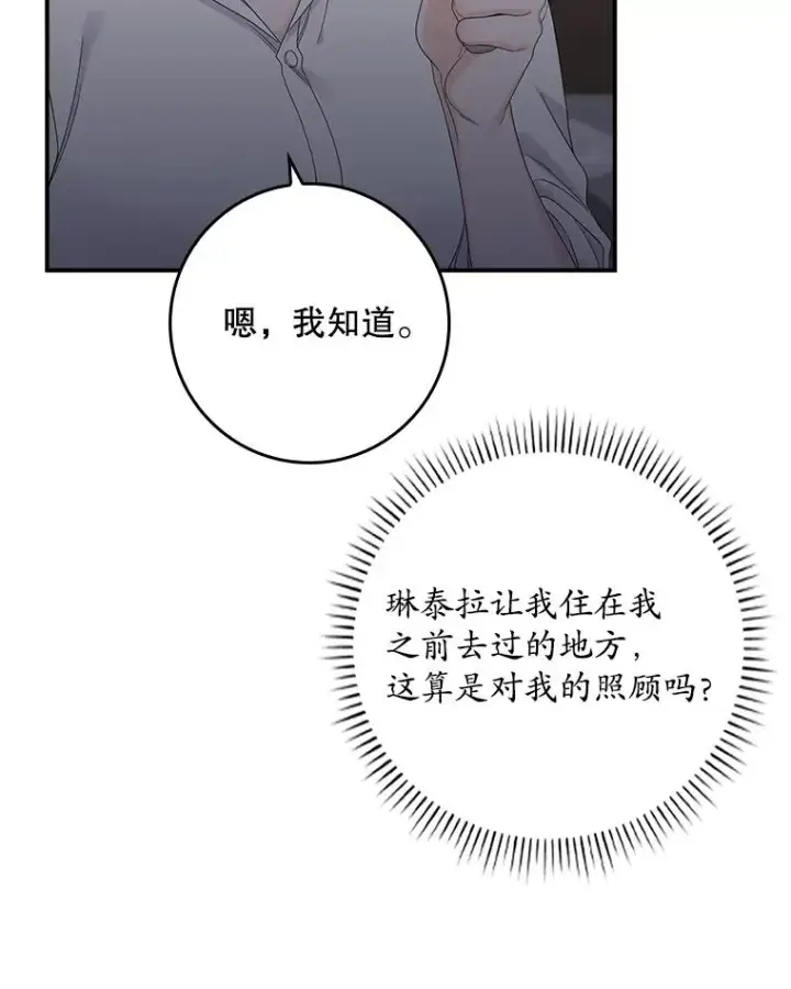 漫画《专门对付恶棍》13.计划第78张图