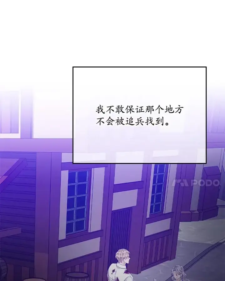 漫画《专门对付恶棍》13.计划第79张图