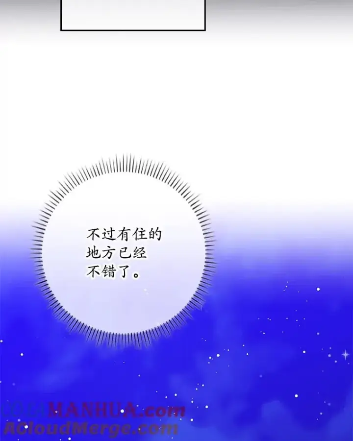 漫画《专门对付恶棍》13.计划第81张图