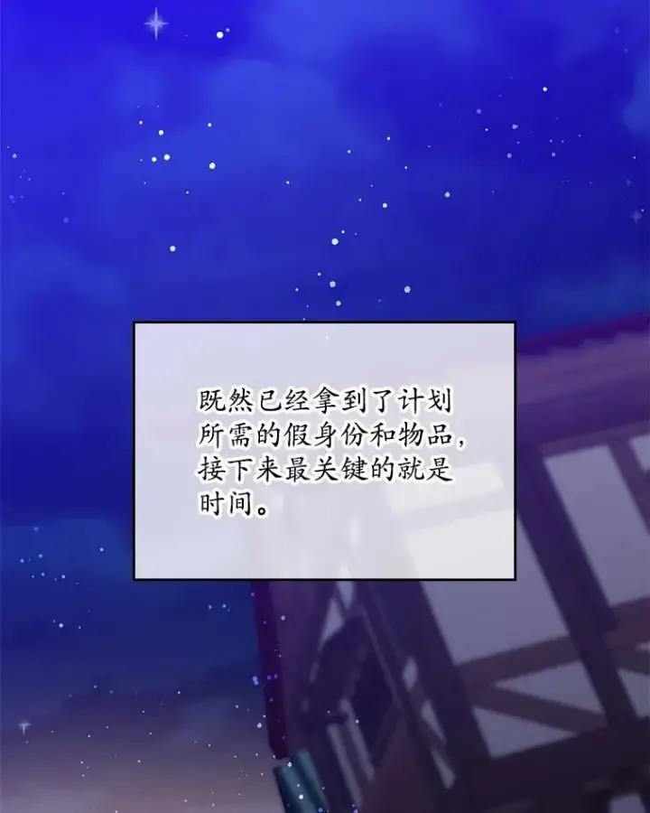 漫画《专门对付恶棍》13.计划第82张图