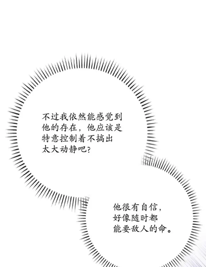 漫画《专门对付恶棍》13.计划第91张图