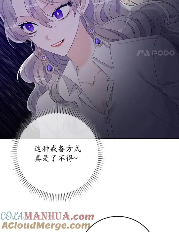 漫画《专门对付恶棍》13.计划第93张图