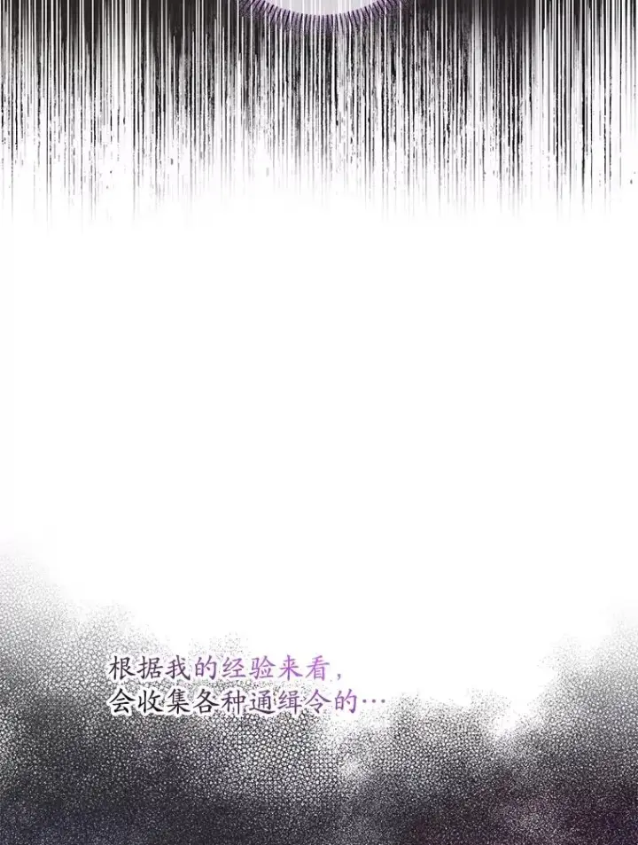 漫画《专门对付恶棍》14.突袭第103张图