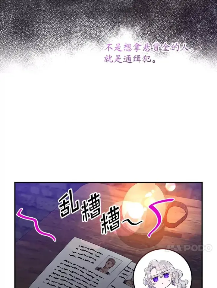 漫画《专门对付恶棍》14.突袭第104张图