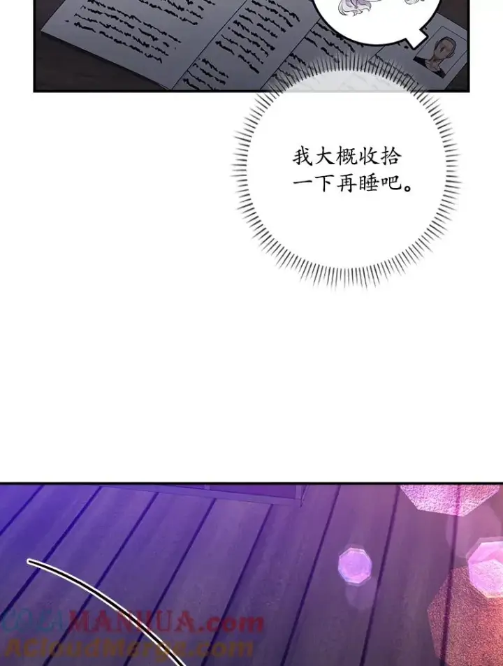 漫画《专门对付恶棍》14.突袭第105张图
