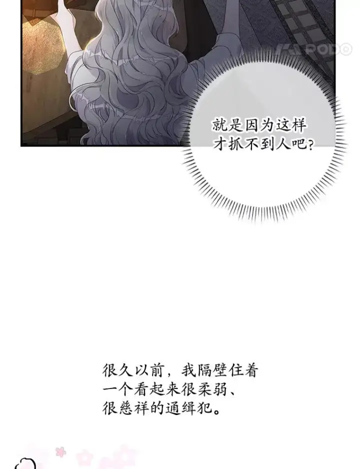 漫画《专门对付恶棍》14.突袭第108张图