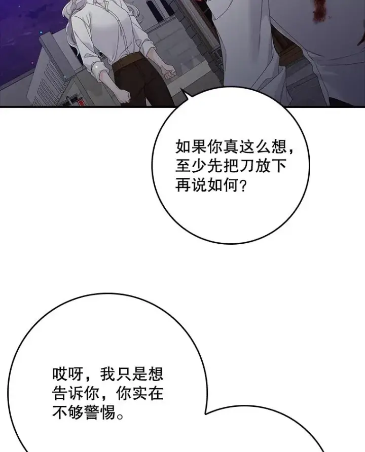 漫画《专门对付恶棍》14.突袭第34张图