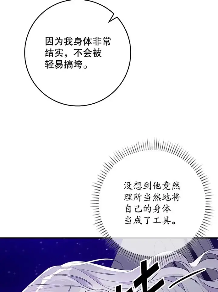 漫画《专门对付恶棍》14.突袭第74张图
