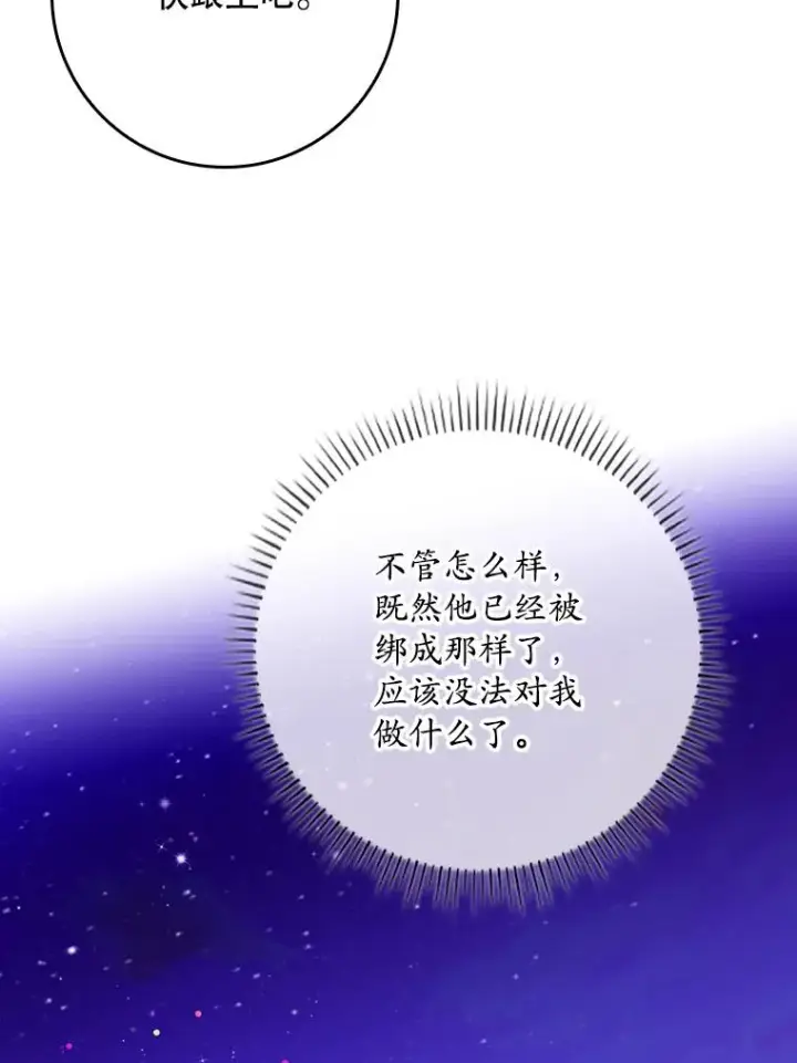 漫画《专门对付恶棍》14.突袭第76张图