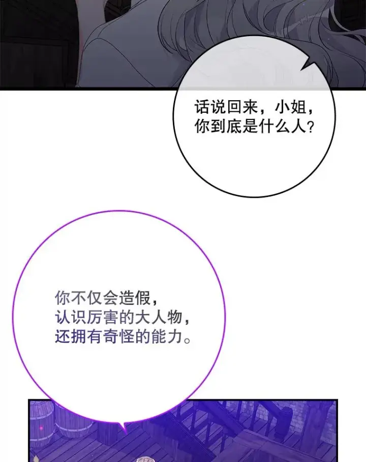 漫画《专门对付恶棍》14.突袭第82张图
