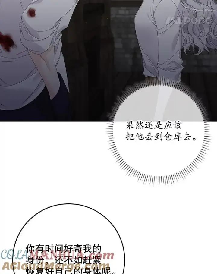漫画《专门对付恶棍》14.突袭第85张图