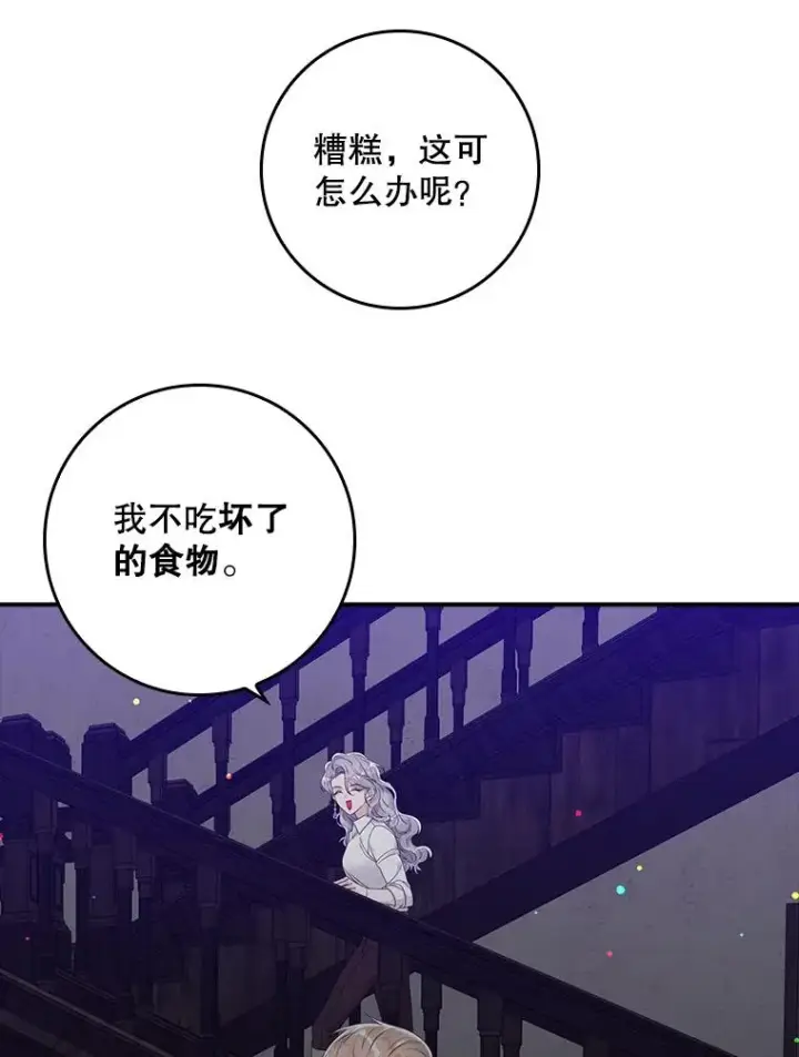 漫画《专门对付恶棍》14.突袭第94张图