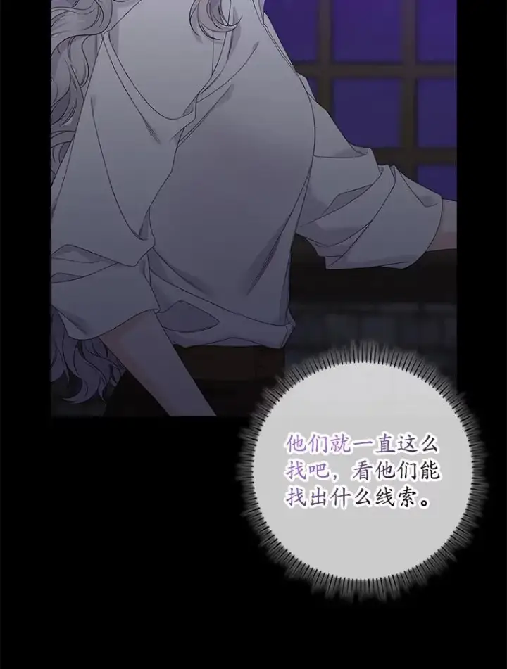 漫画《专门对付恶棍》15.西琳克丝的身世第67张图