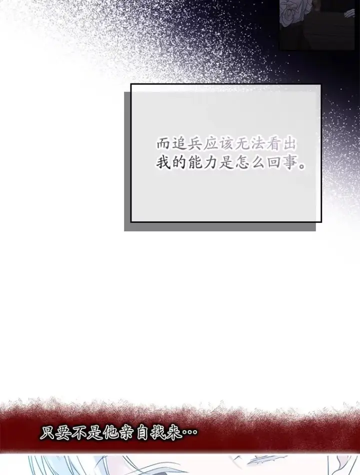 漫画《专门对付恶棍》15.西琳克丝的身世第72张图