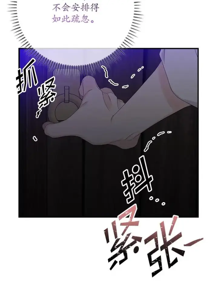 漫画《专门对付恶棍》15.西琳克丝的身世第76张图