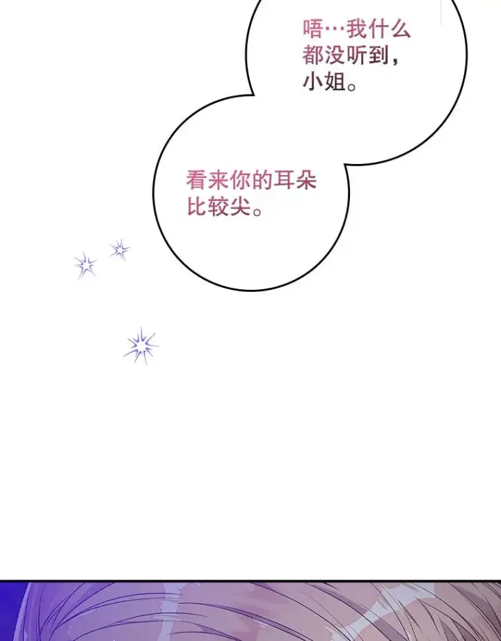 漫画《专门对付恶棍》15.西琳克丝的身世第84张图