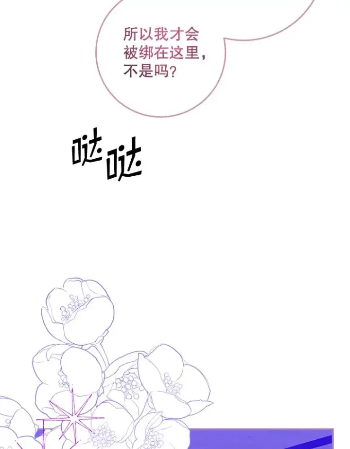 漫画《专门对付恶棍》15.西琳克丝的身世第87张图
