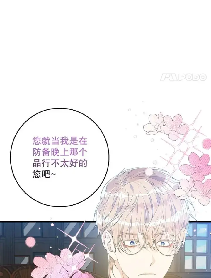 漫画《专门对付恶棍》16.眼镜的象征意义第103张图