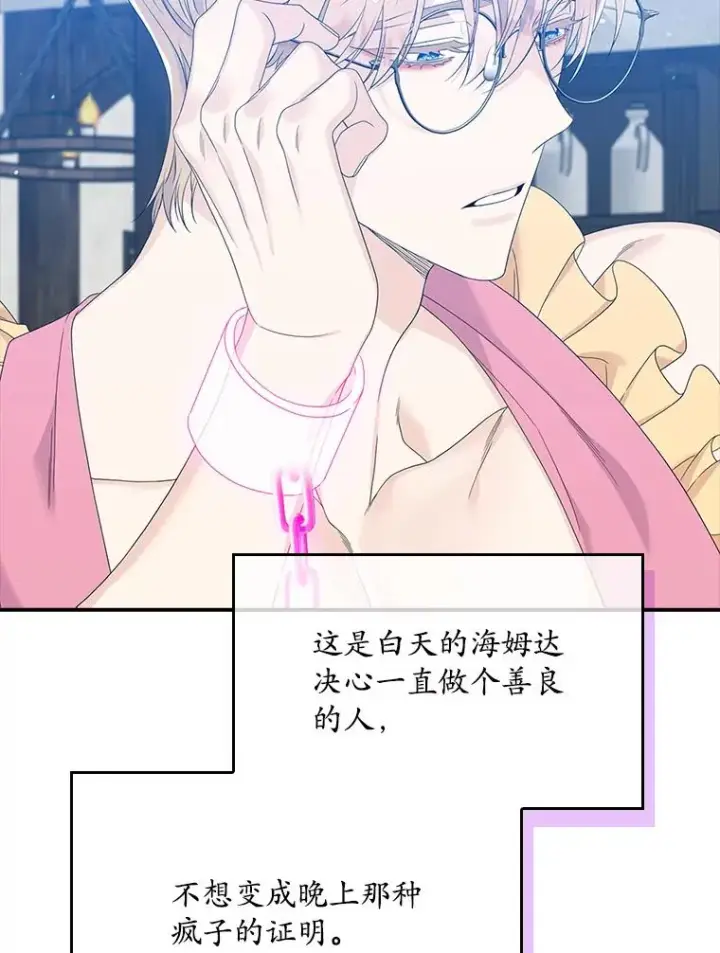 漫画《专门对付恶棍》16.眼镜的象征意义第28张图