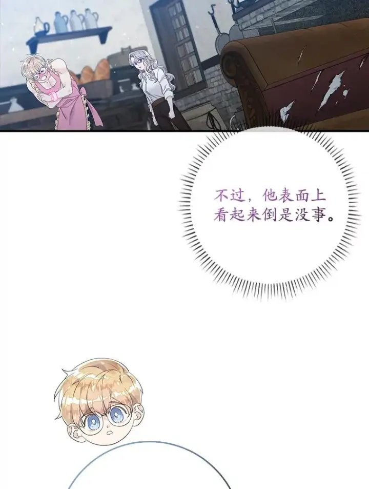 漫画《专门对付恶棍》16.眼镜的象征意义第35张图