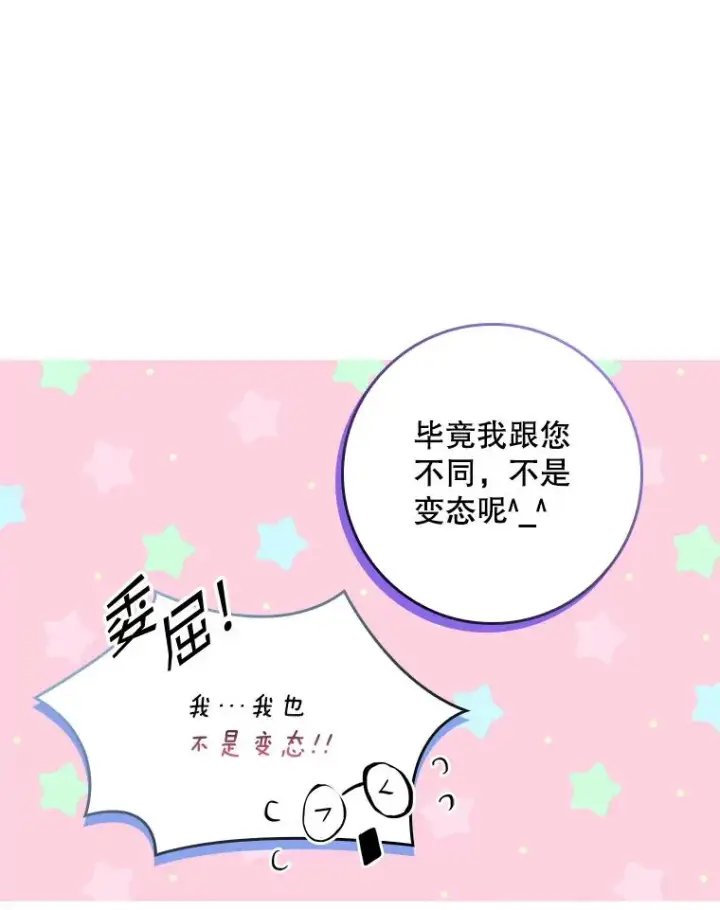 漫画《专门对付恶棍》16.眼镜的象征意义第39张图
