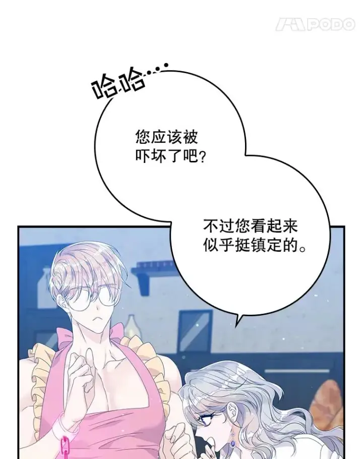漫画《专门对付恶棍》16.眼镜的象征意义第40张图