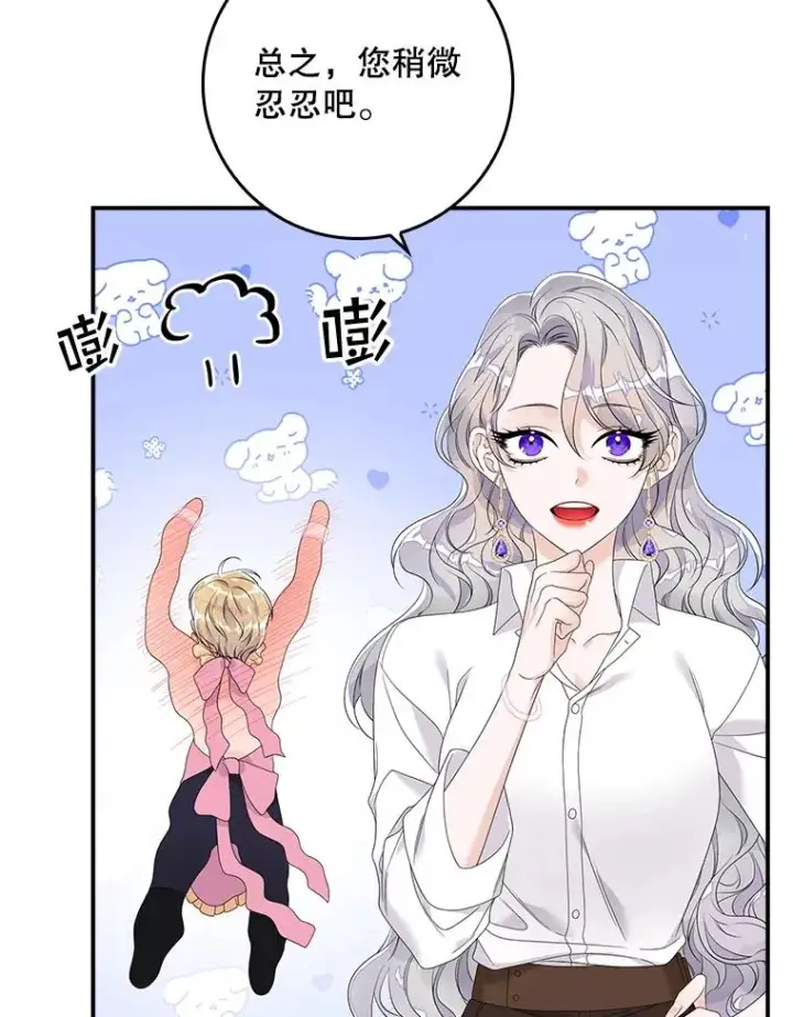 漫画《专门对付恶棍》16.眼镜的象征意义第75张图