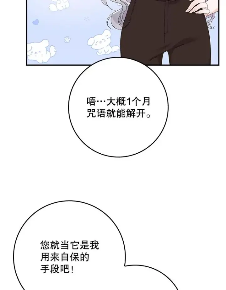 漫画《专门对付恶棍》16.眼镜的象征意义第76张图